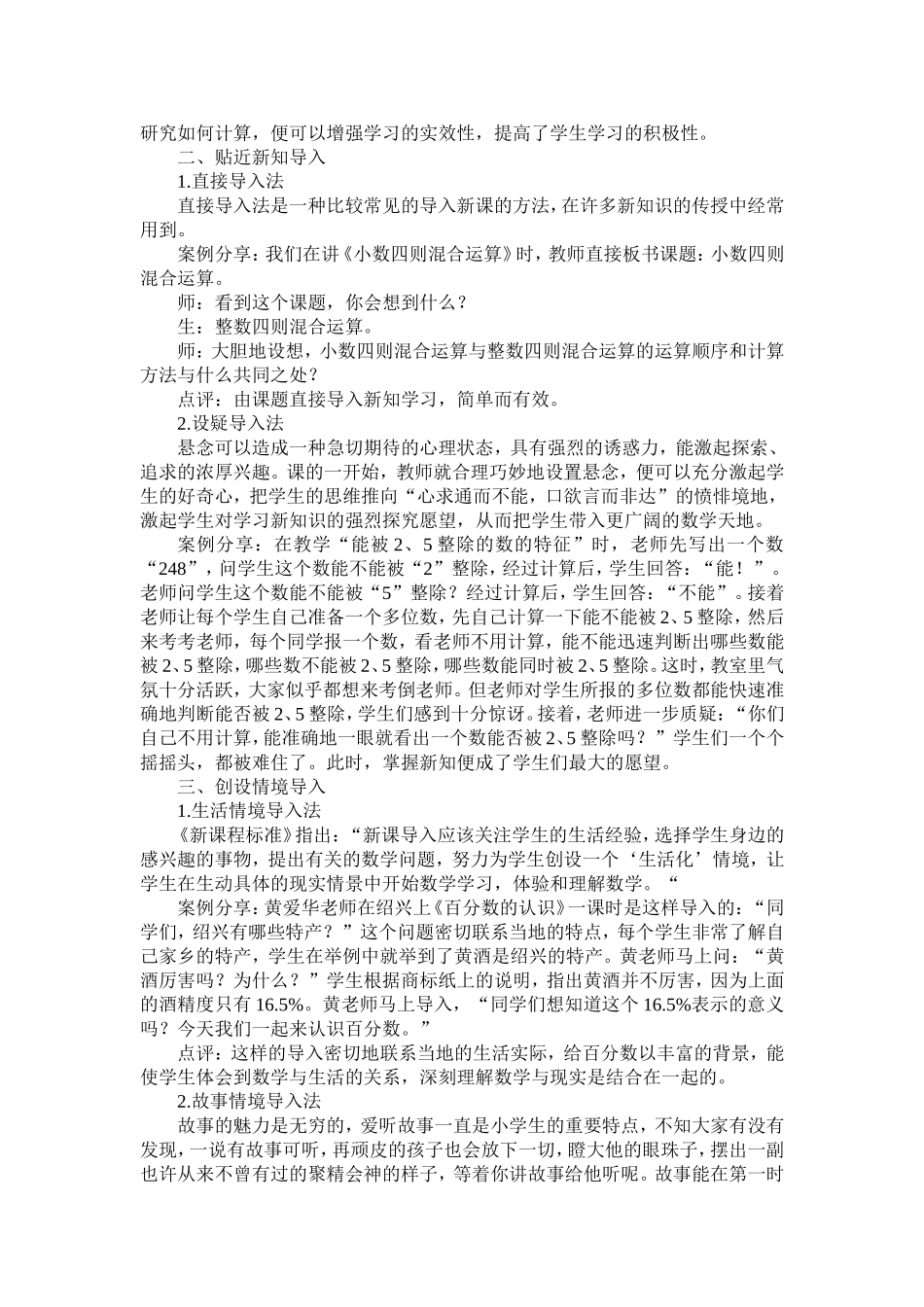 小学数学课堂的有效导入_第2页