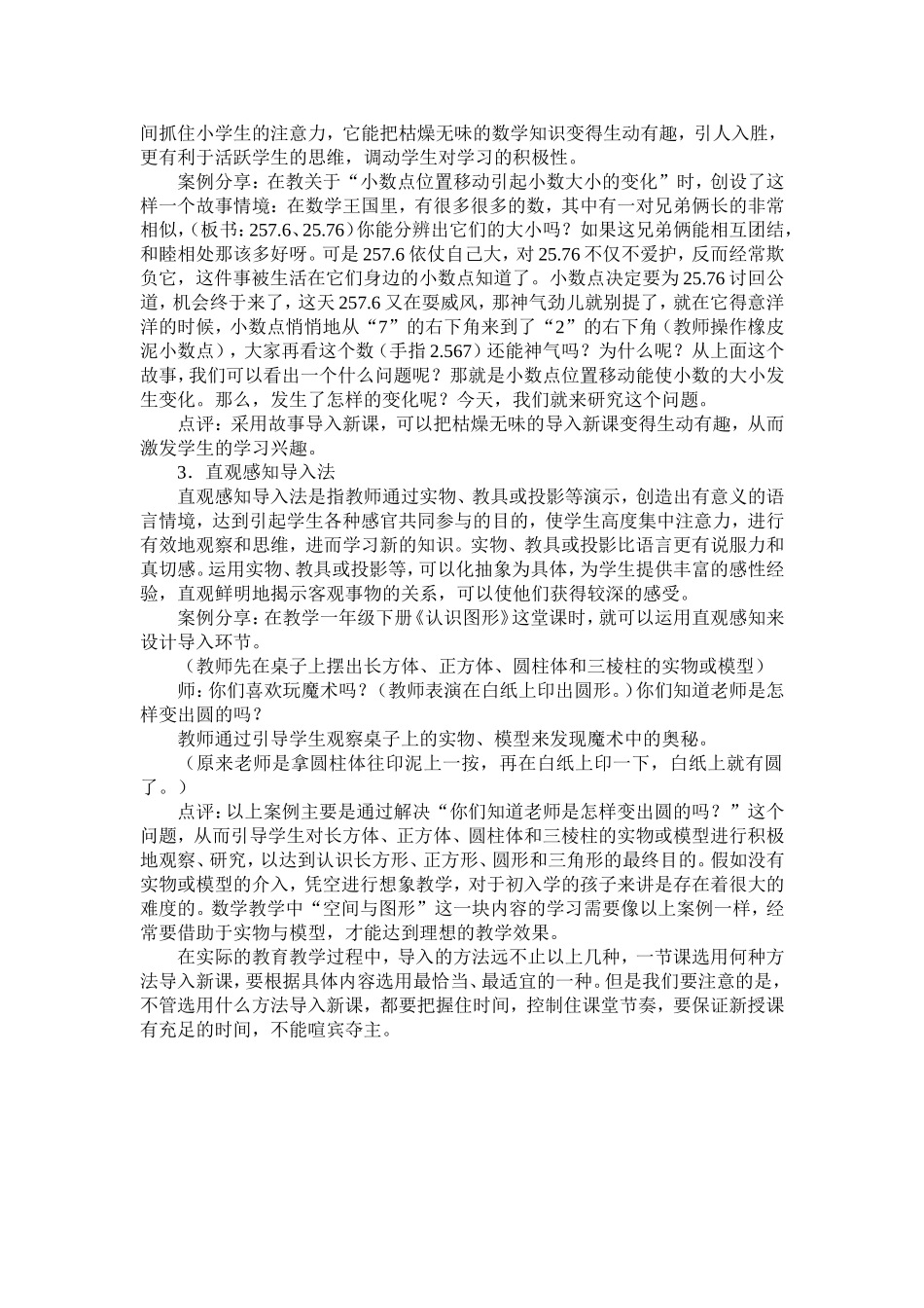 小学数学课堂的有效导入_第3页