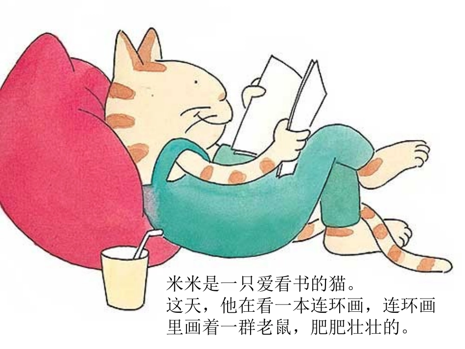 《爱看书的猫》连环画_第2页