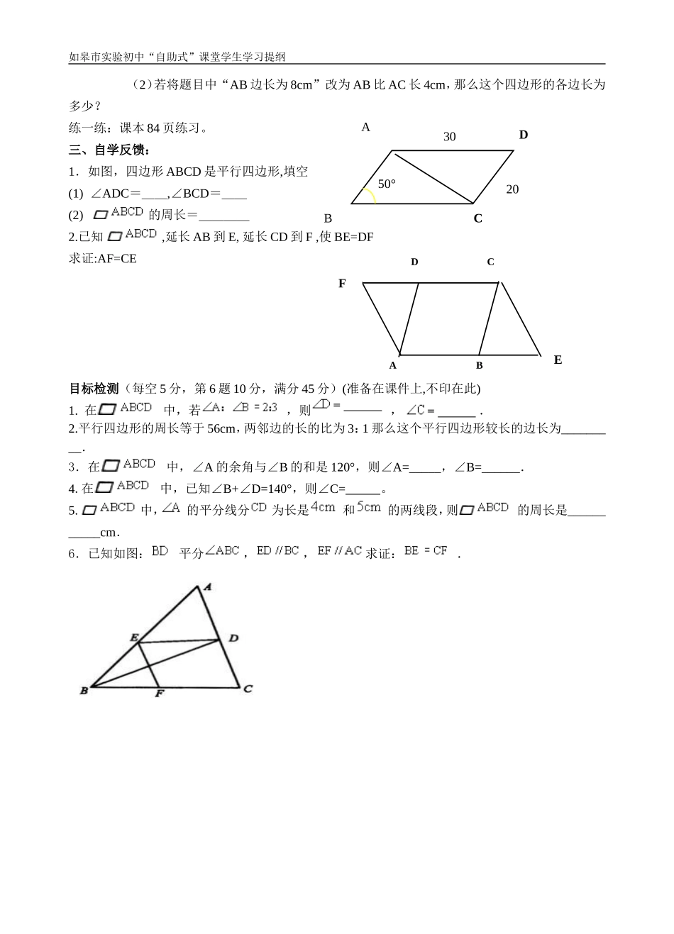 平行四边形的性质(1)自学案_第2页