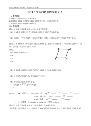 平行四边形的性质(1)自学案