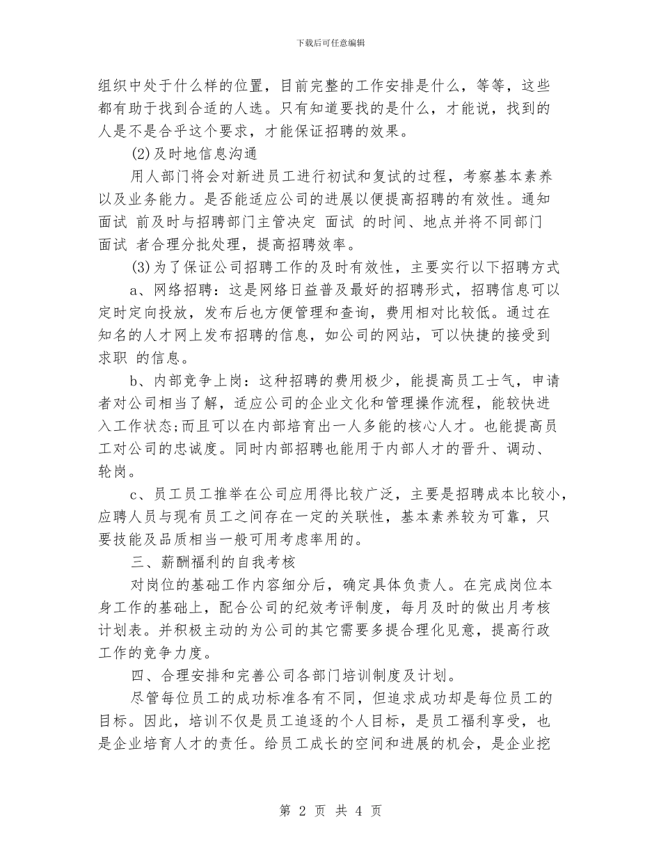公司行政部个人工作计划范文_第2页