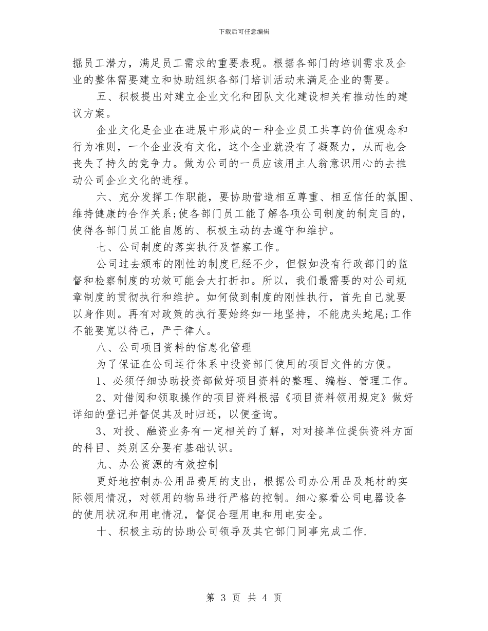 公司行政部个人工作计划范文_第3页