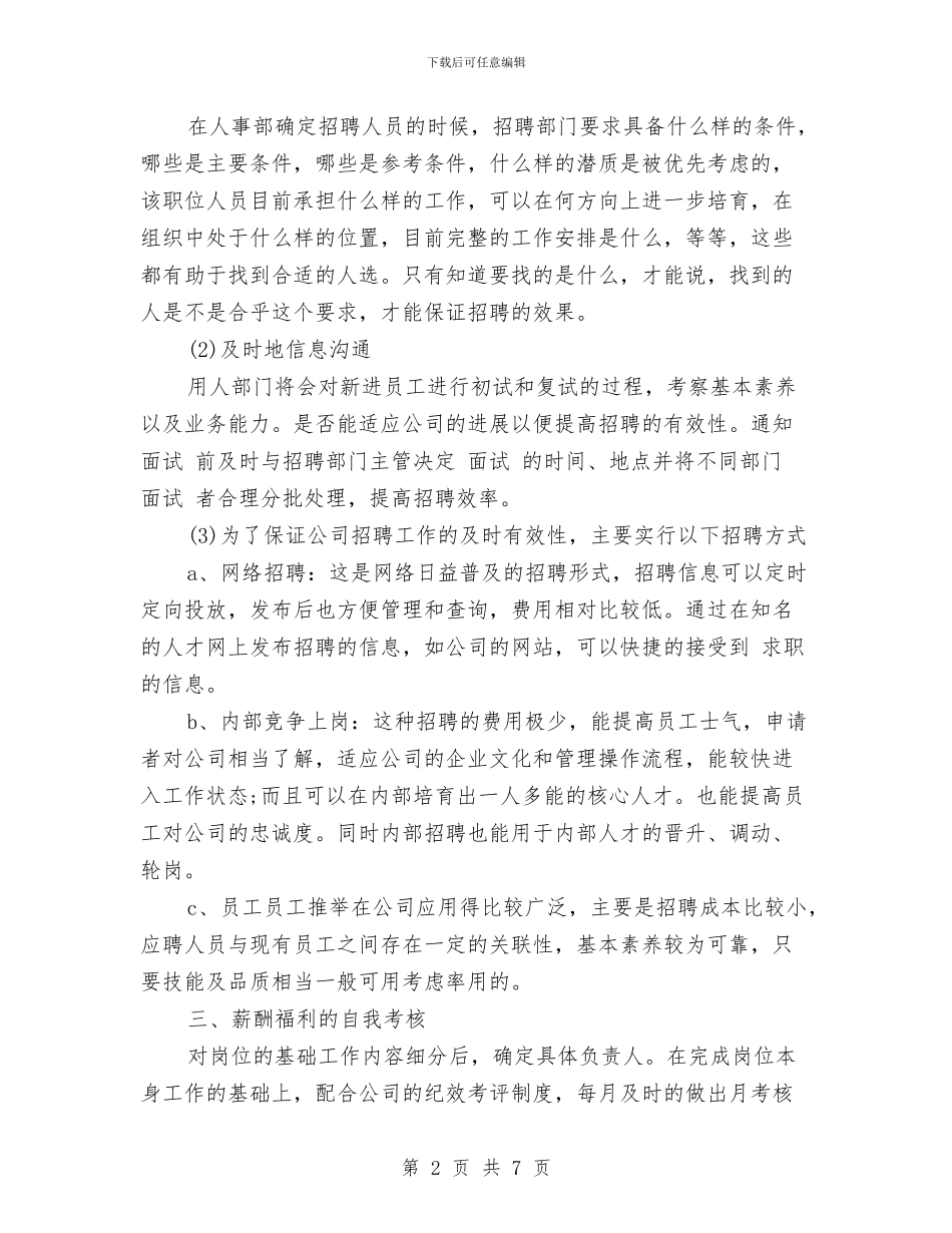 公司行政部个人年度工作计划与公司行政部办公室2024年工作计划汇编_第2页