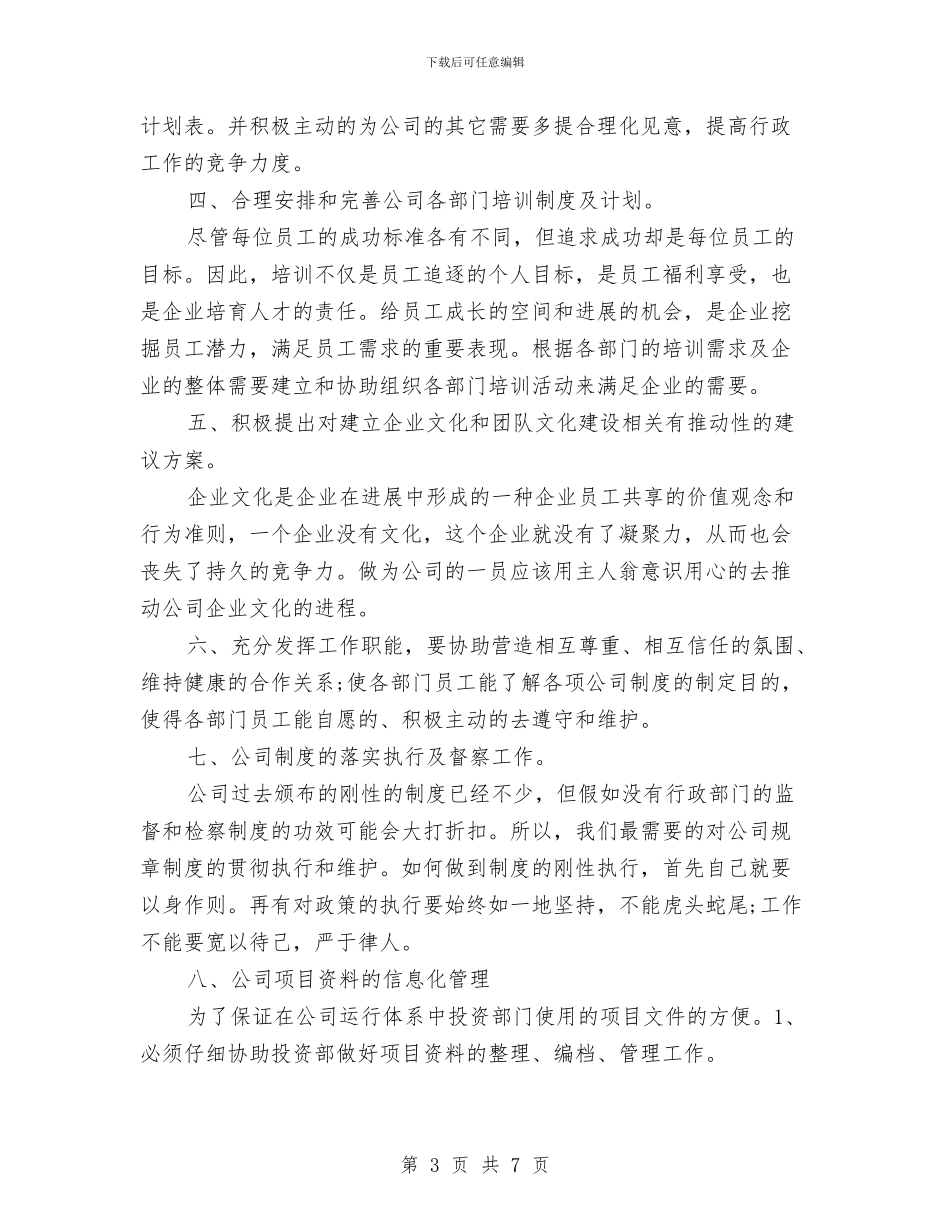 公司行政部个人年度工作计划与公司行政部办公室2024年工作计划汇编_第3页