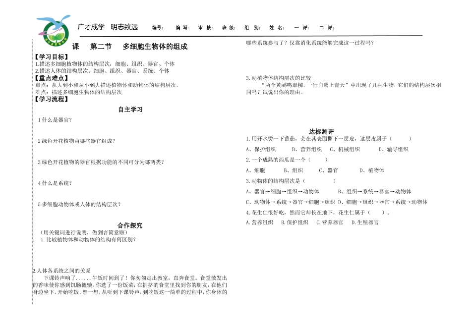 多细胞生物体的组成-(2)_第1页
