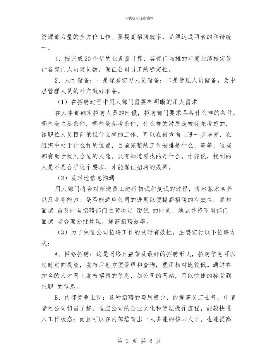 公司行政部个人年度工作计划范文与公司行政部办公室工作计划范文汇编_第2页