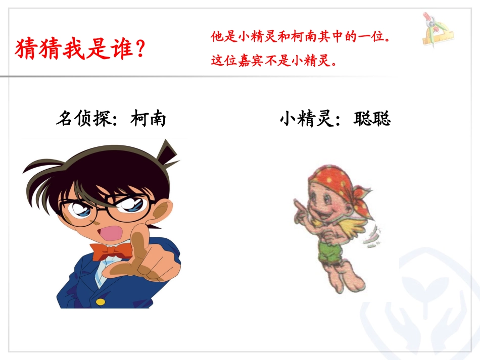 人教2011版小学数学二年级我的简单推理_第2页