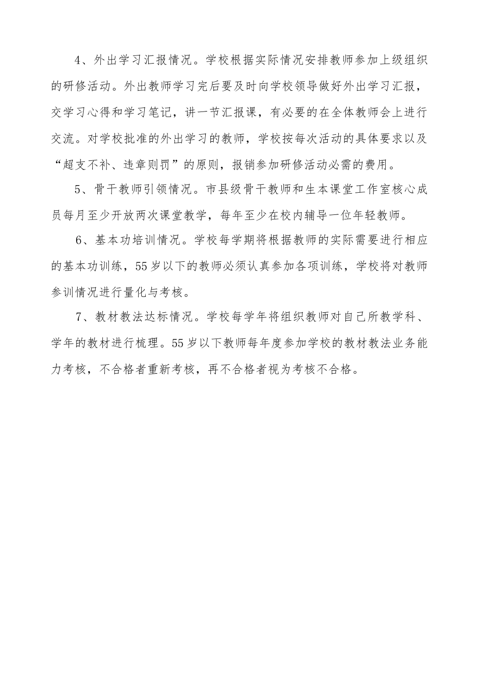 店垭中学校本研修管理考核制度_第2页