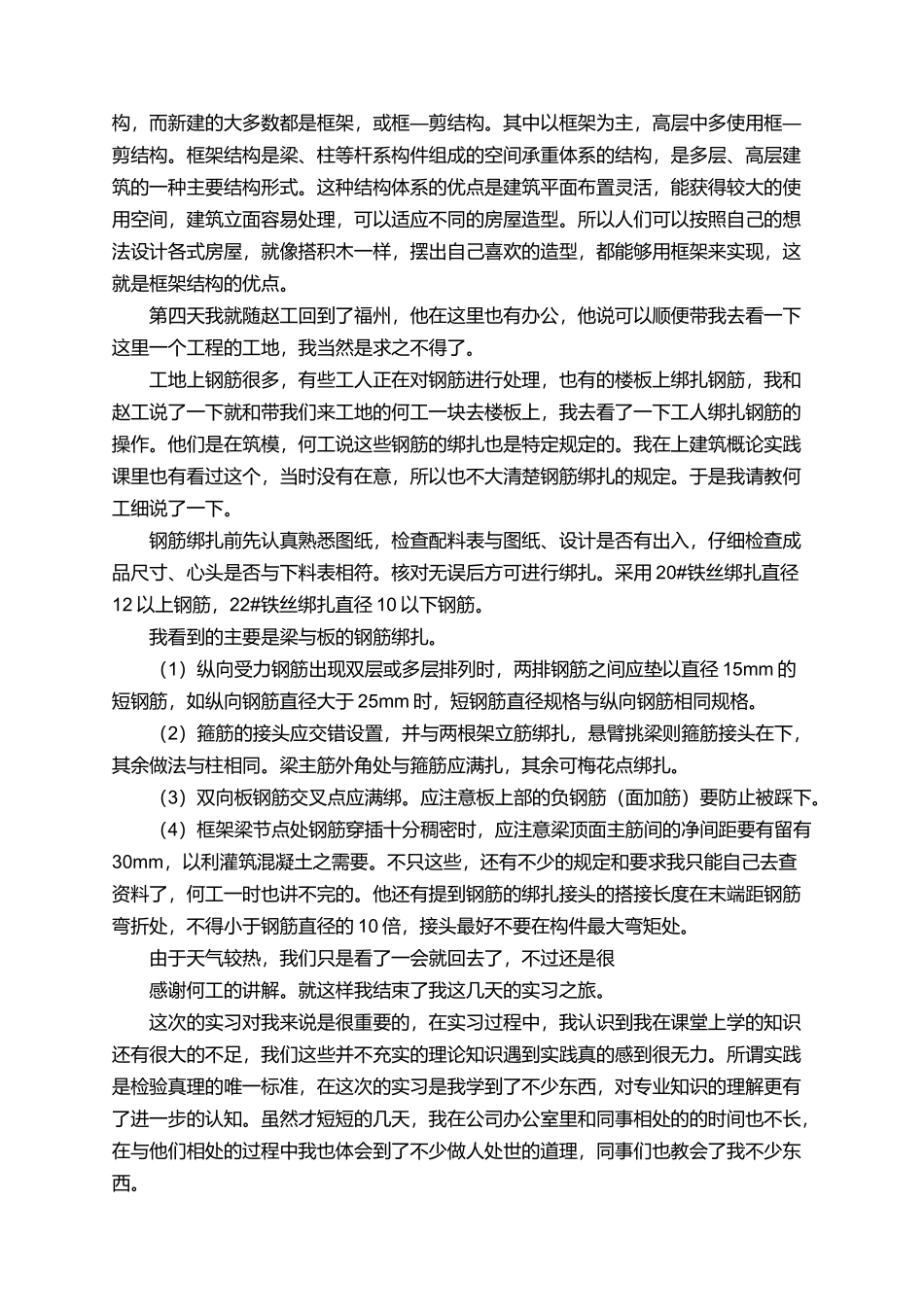 有关建筑设计的实习周记_第2页