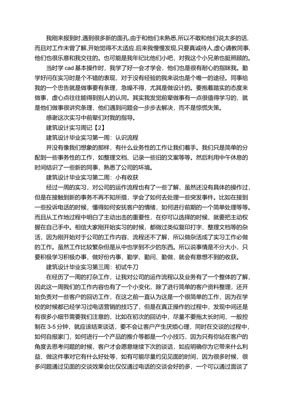 有关建筑设计的实习周记_第3页