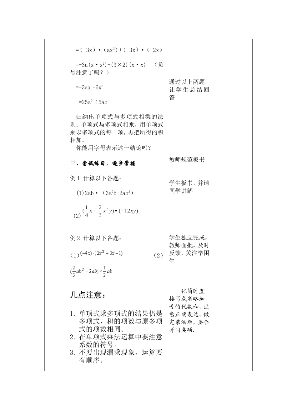 1514整式的乘法(2)_第3页