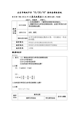 1514整式的乘法(2)