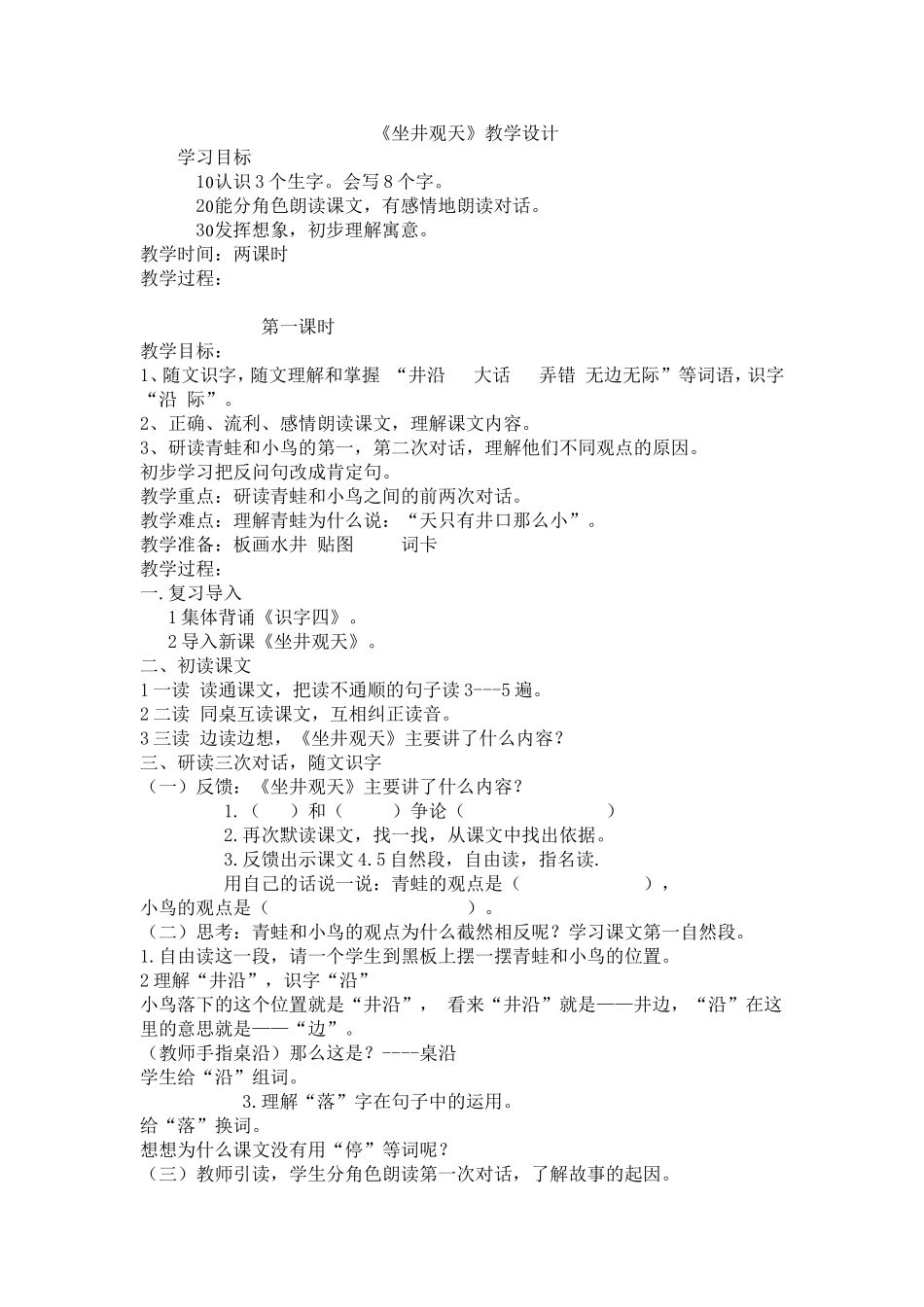 坐井观天-(4)_第1页