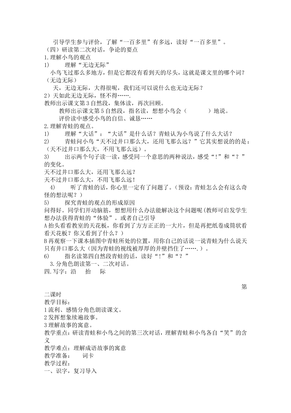 坐井观天-(4)_第2页