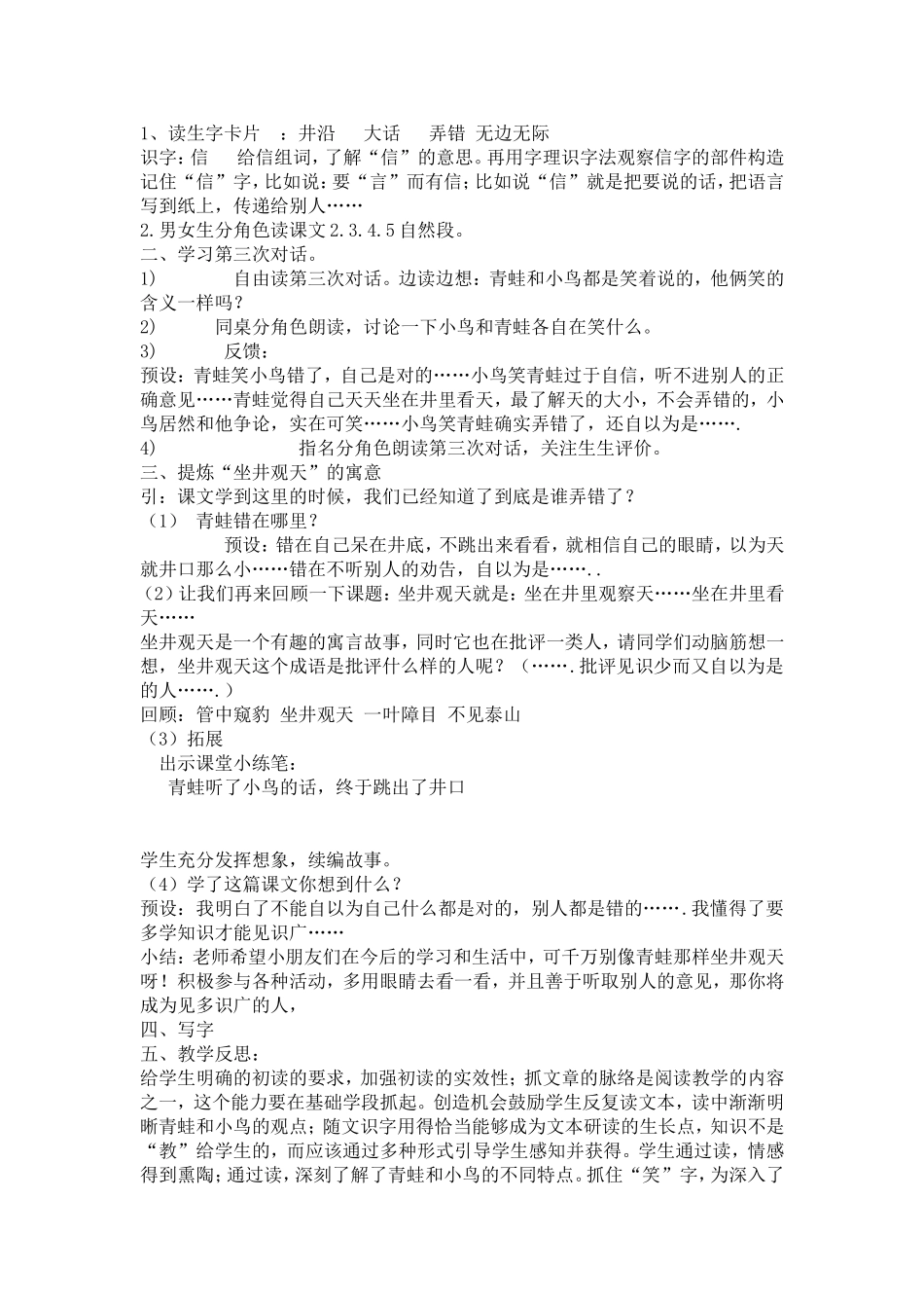 坐井观天-(4)_第3页