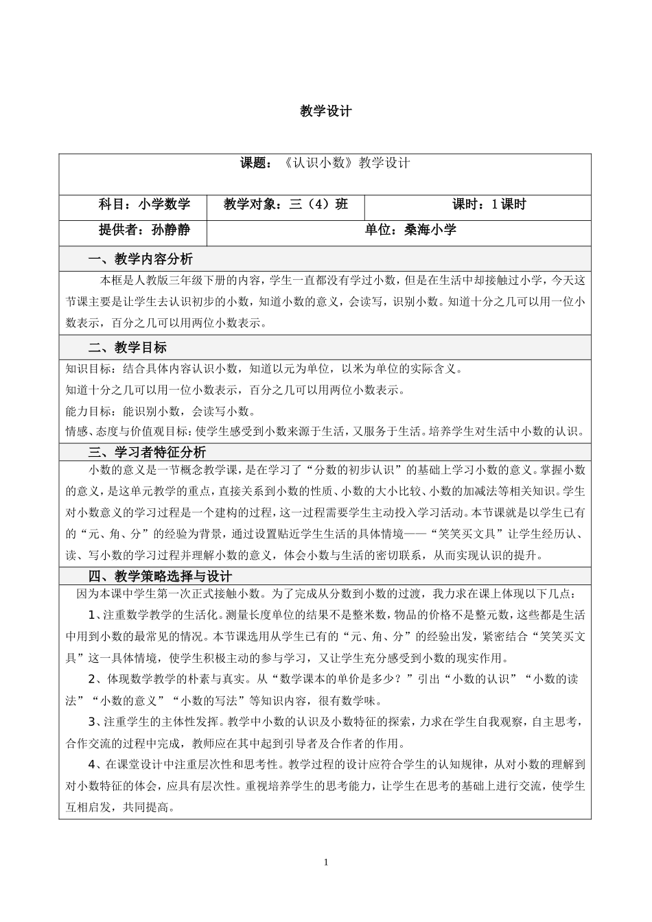 人教2011版小学数学三年级《认识小数》教学设计_第1页