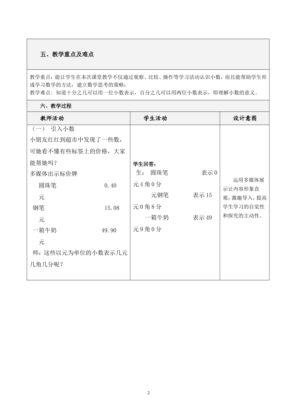 人教2011版小学数学三年级《认识小数》教学设计_第2页