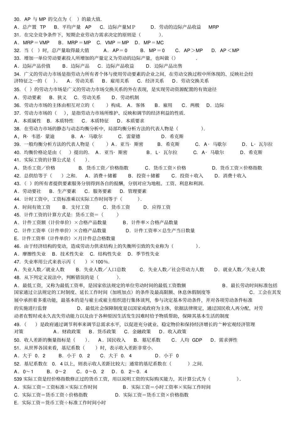 企业人力资源管理师基础知识_第2页