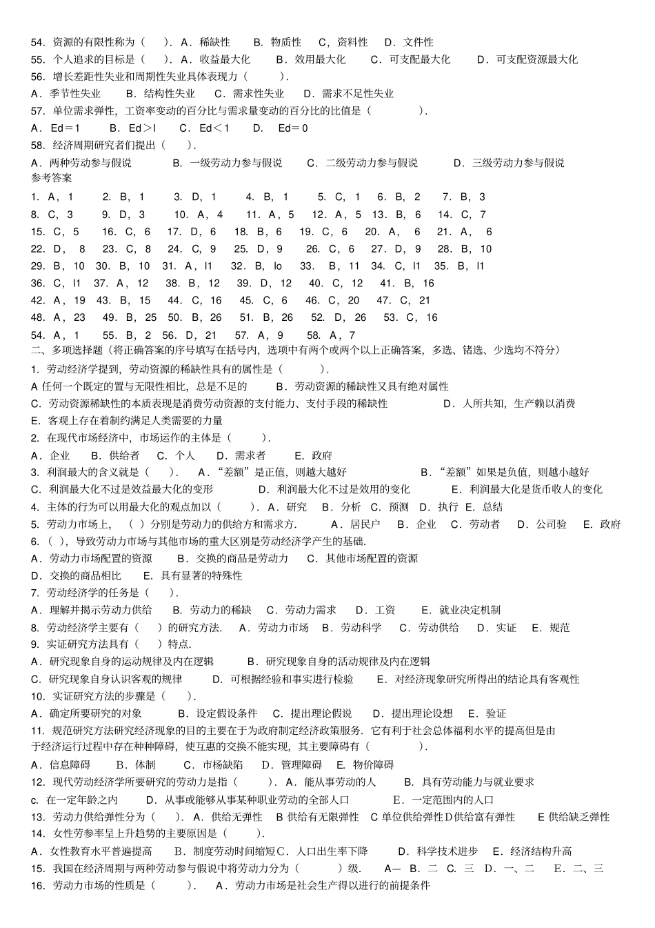 企业人力资源管理师基础知识_第3页