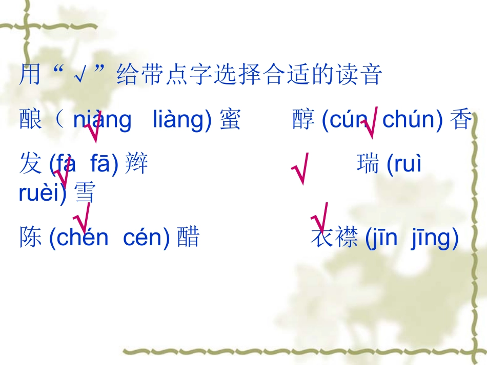 21槐乡五月第一课时_第3页