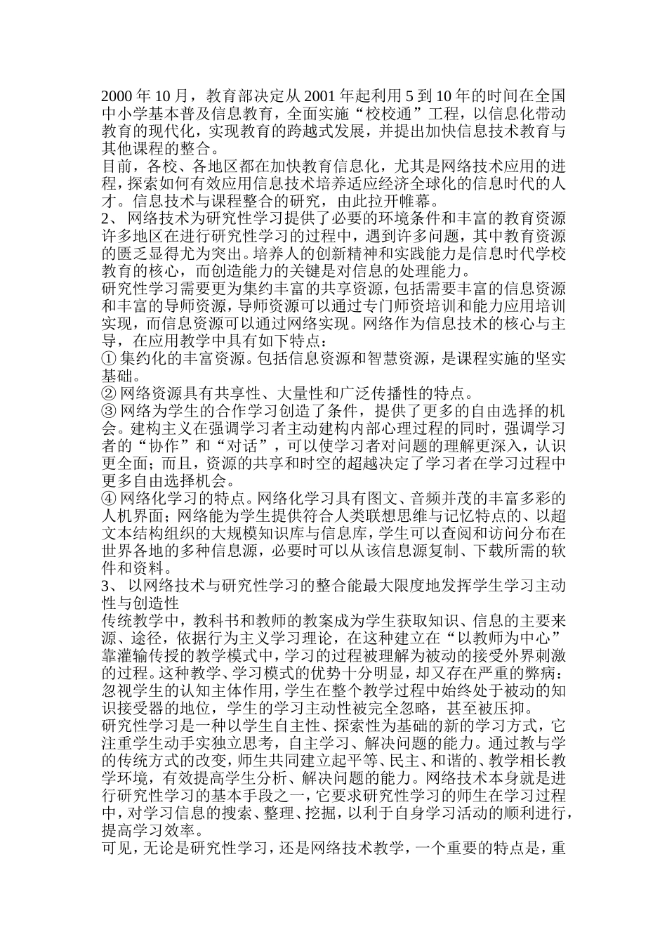 基于网络技术的研究性学习与中学思想政治课的整合_第2页