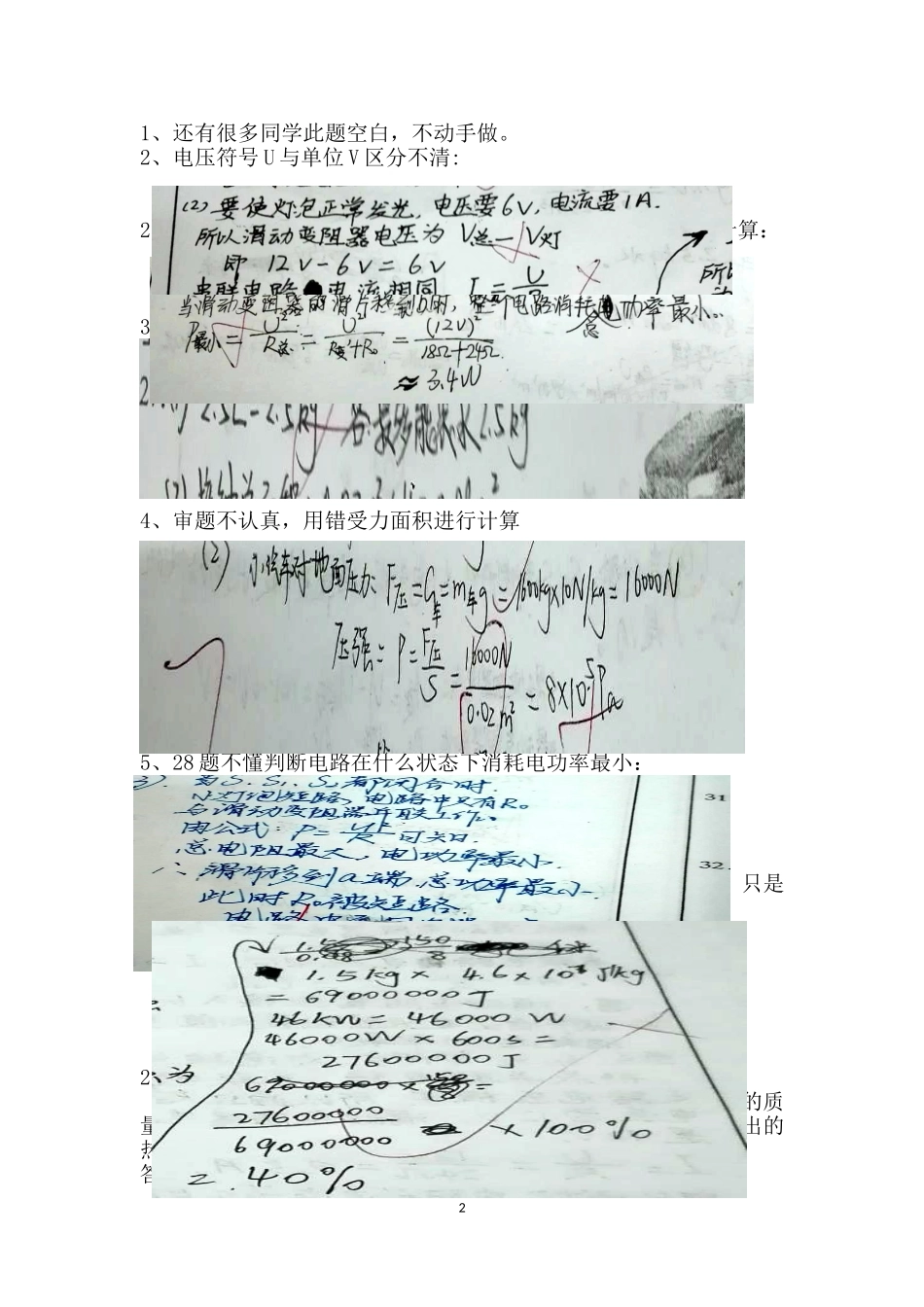 2016中考备考物理试卷分析_第2页