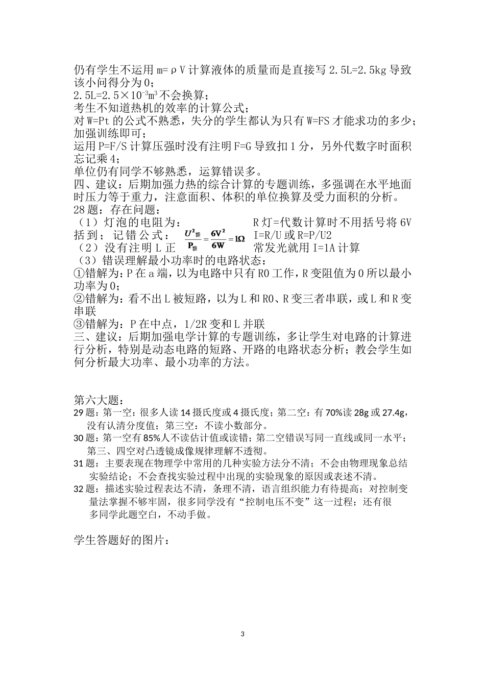 2016中考备考物理试卷分析_第3页