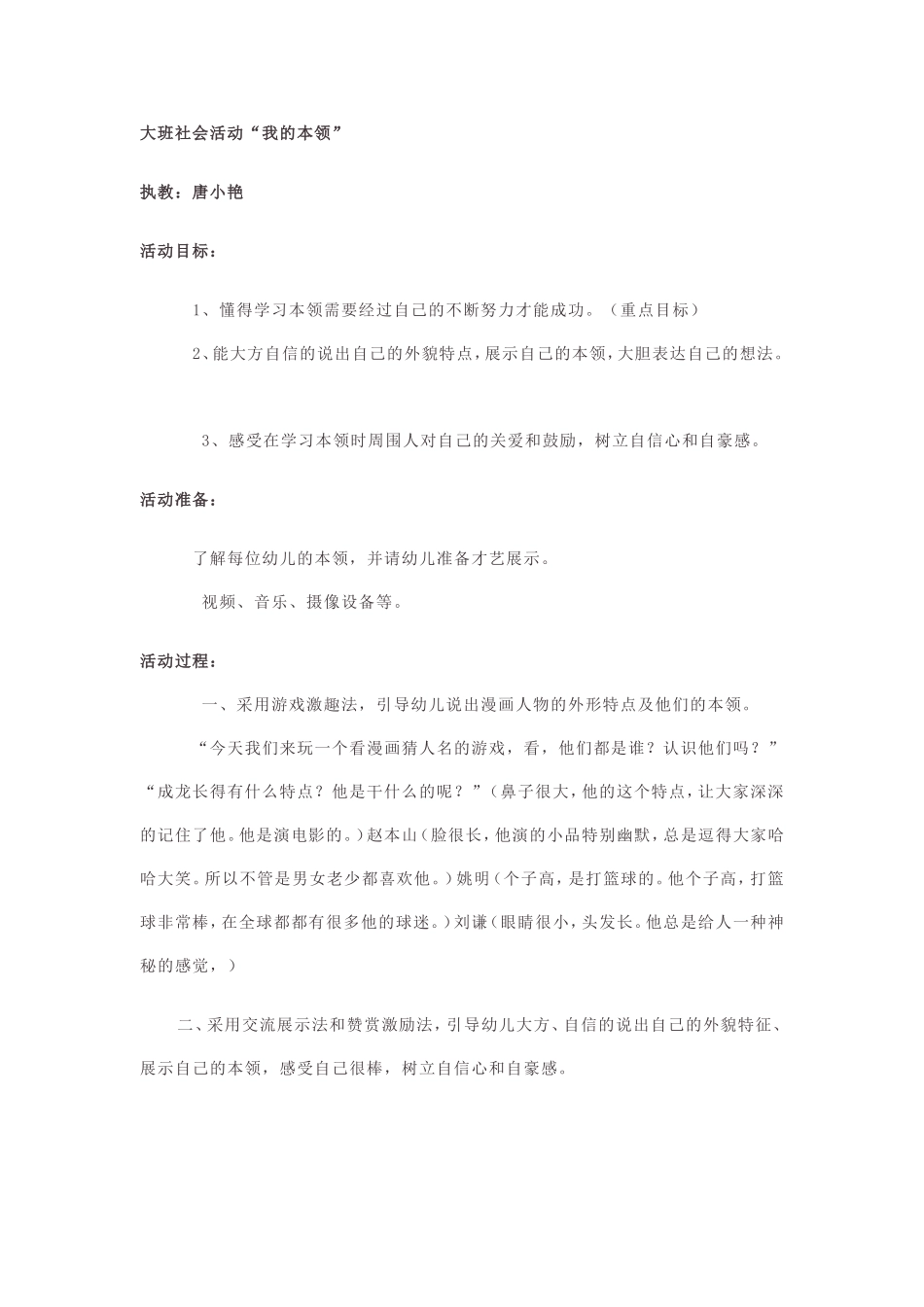 大班社会活动“我的本领”_第1页