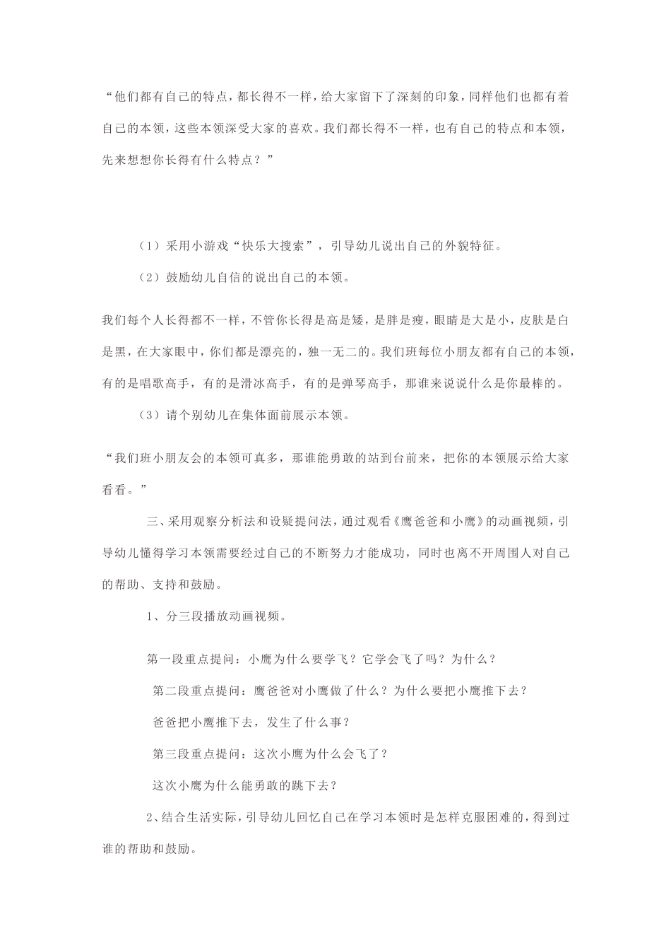 大班社会活动“我的本领”_第2页