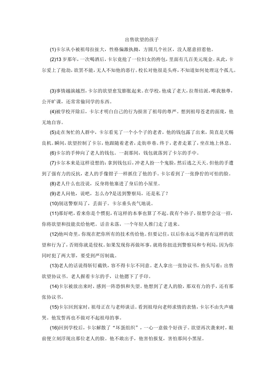 出售欲望的孩子_第1页