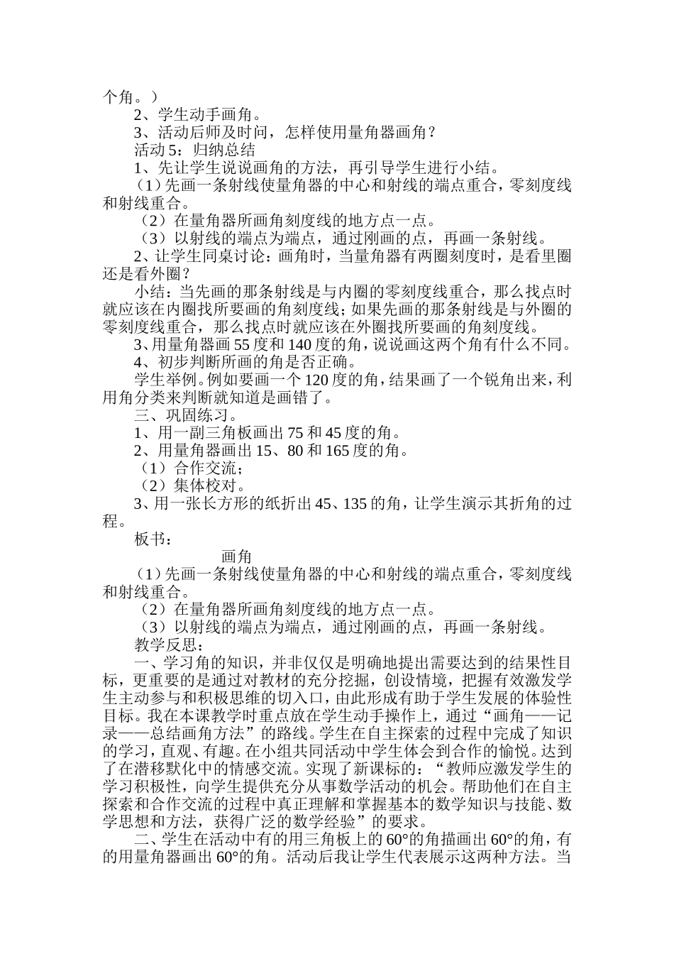 小学数学四年级上《画角》案例设计、反思_第2页