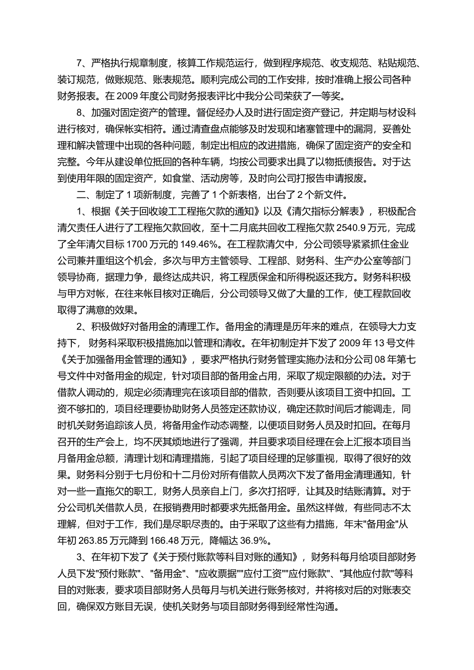 最新财务科科长述职报告范文_第2页