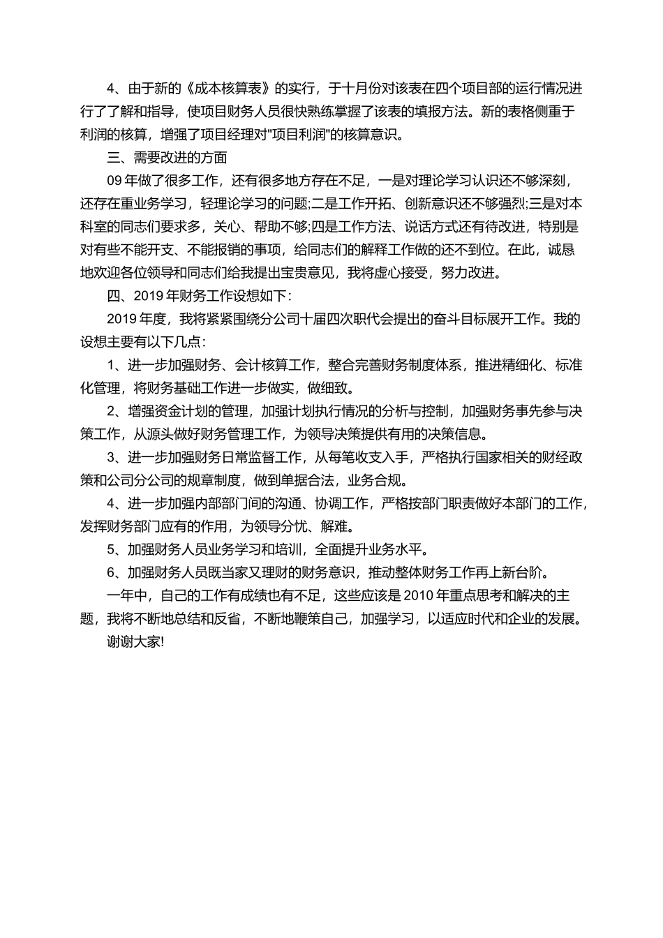 最新财务科科长述职报告范文_第3页