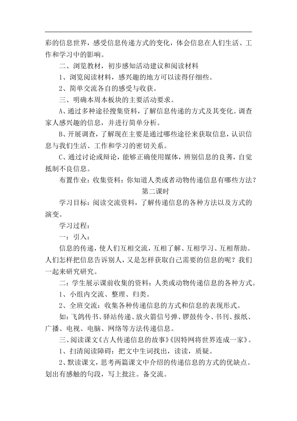 人教新课标版小学语文五年级下册第六组《综合性学习：信息传递改变着我们的生活》教学设计教案_第2页
