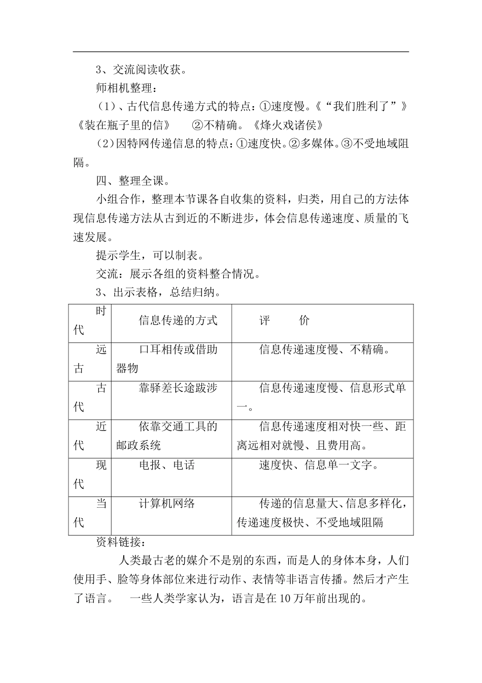 人教新课标版小学语文五年级下册第六组《综合性学习：信息传递改变着我们的生活》教学设计教案_第3页
