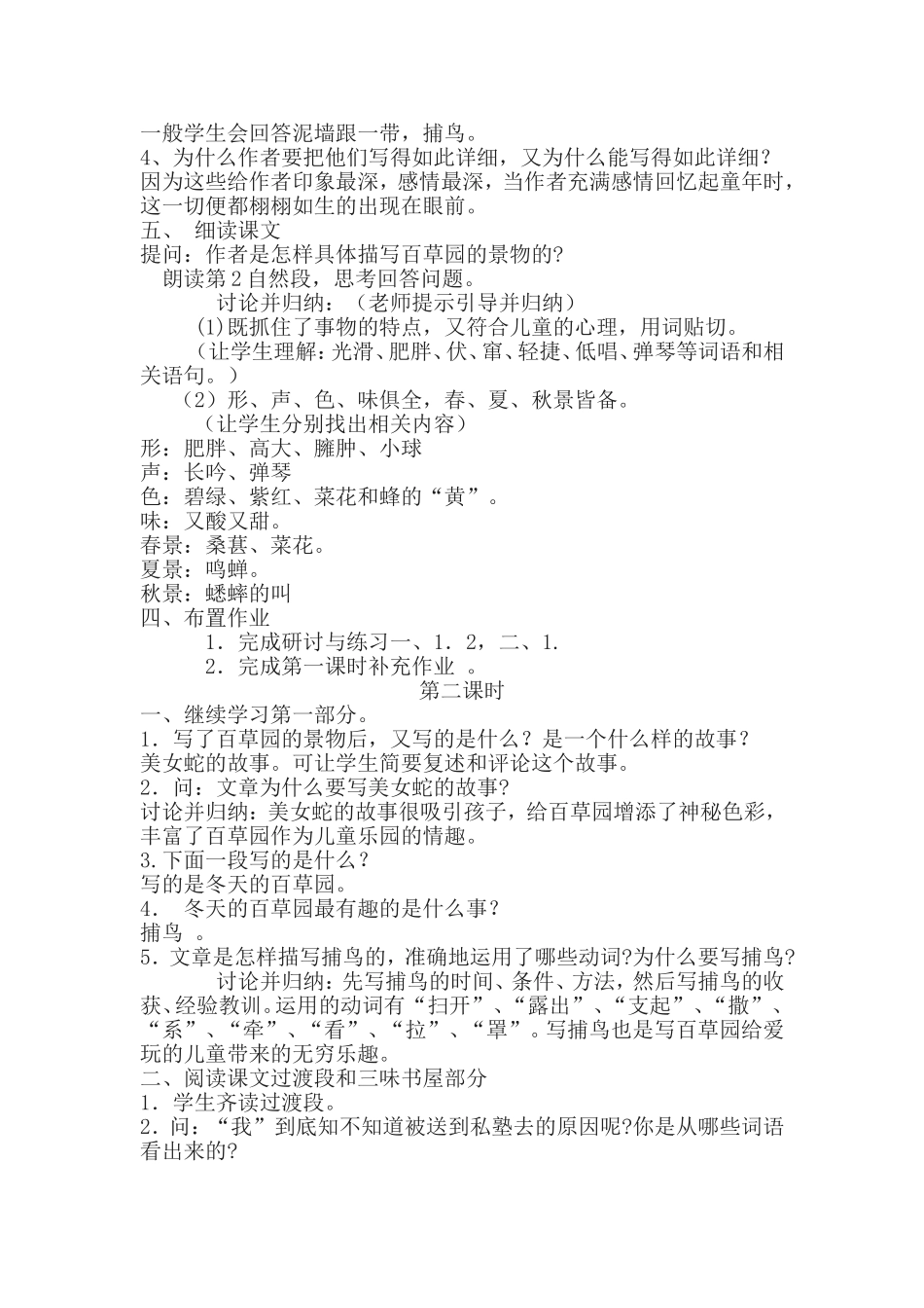 从百草园到三味书屋’教案_第2页