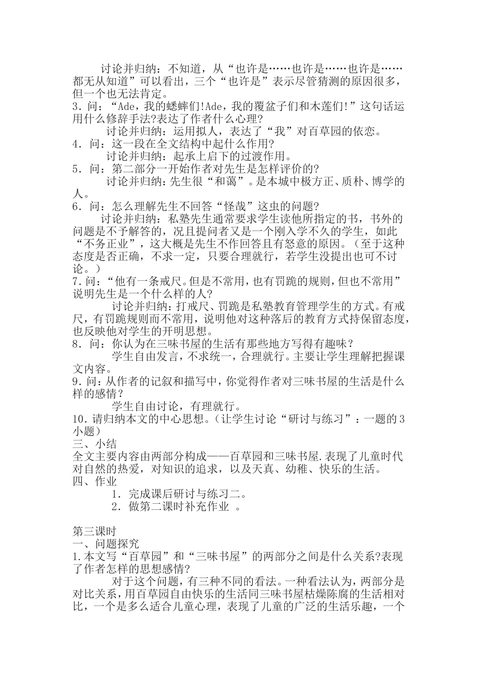 从百草园到三味书屋’教案_第3页