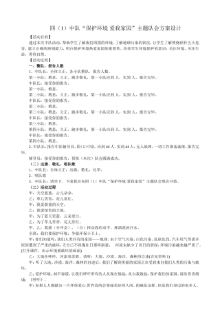 “保护环境爱我家园”主题队会