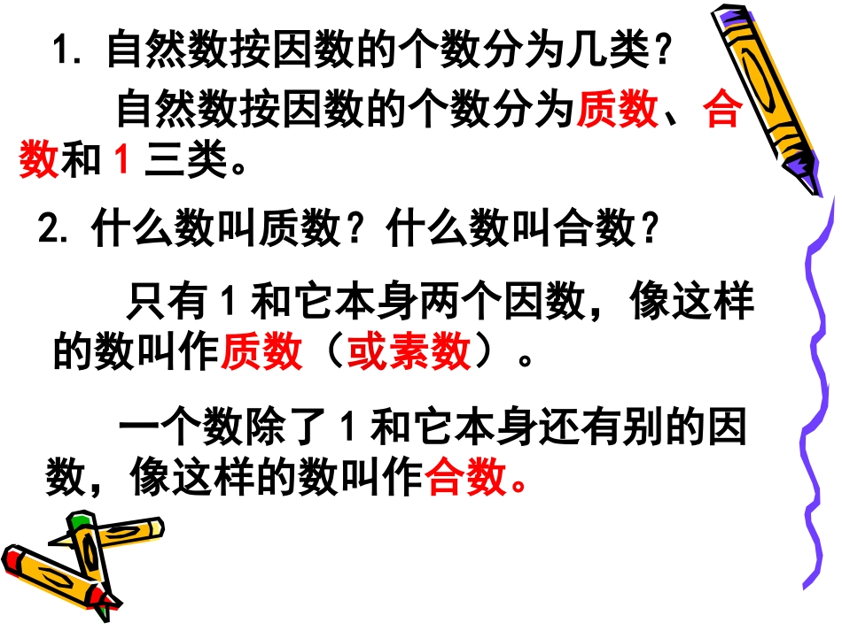 6.质因数和分解质因数_第2页