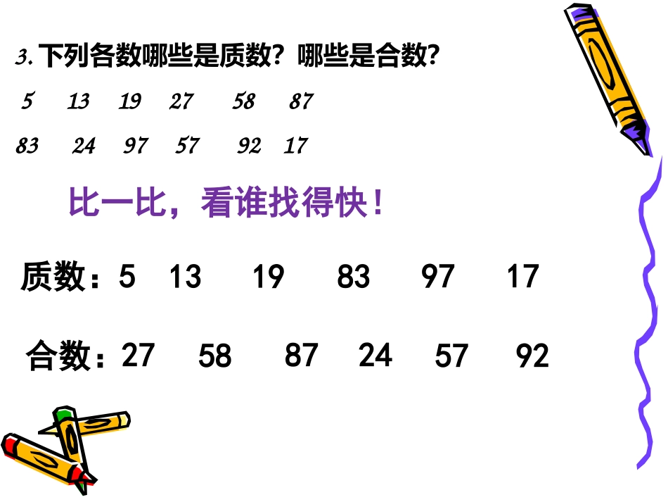 6.质因数和分解质因数_第3页