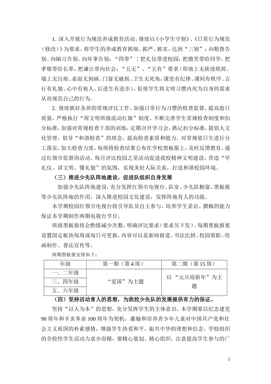 11-12年少先队工作计划_第2页