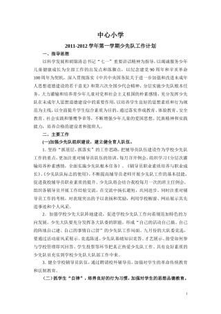 11-12年少先队工作计划