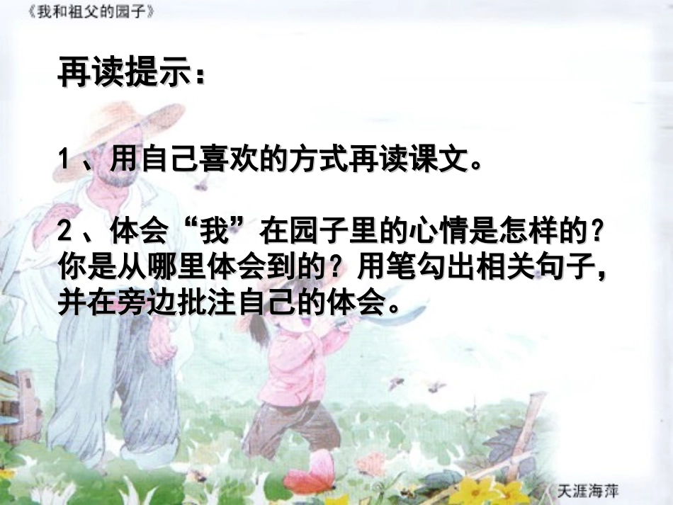 19《我和祖父的院子》第二课时_第3页