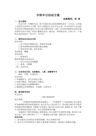 中班社会半日活动方案