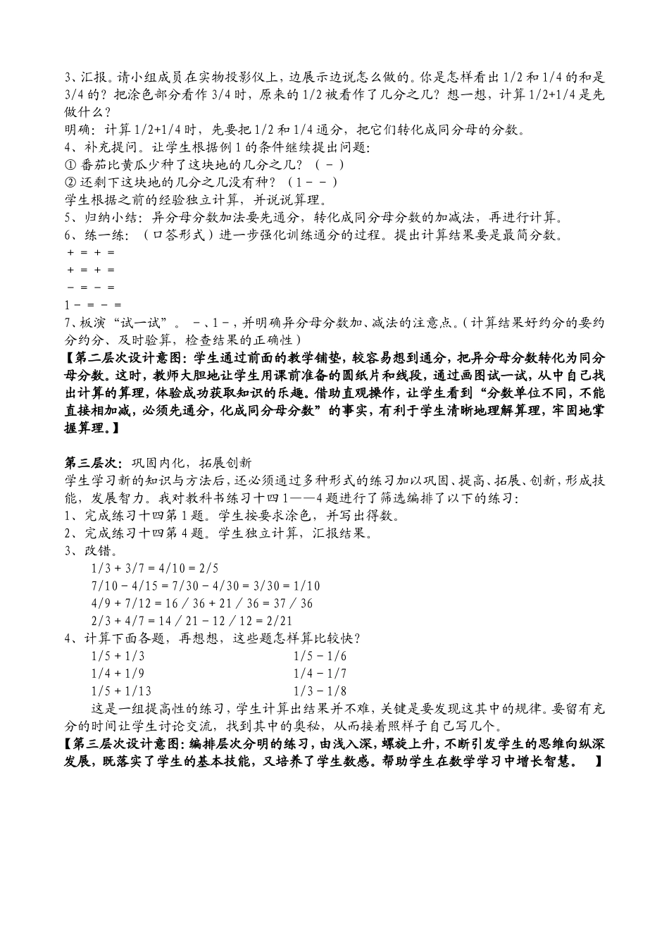 《异分母分数加减法》说课稿_第2页