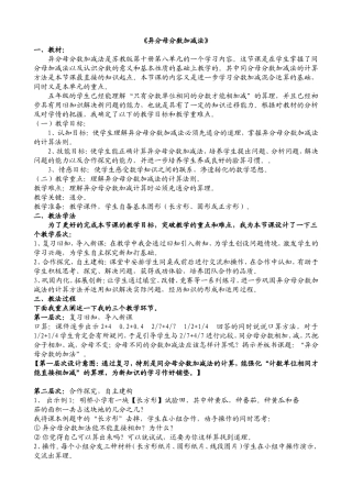 《异分母分数加减法》说课稿