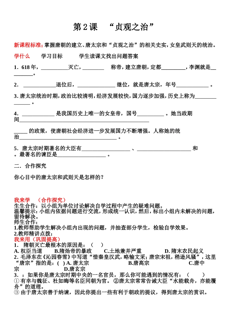 2贞观之治学案_第1页