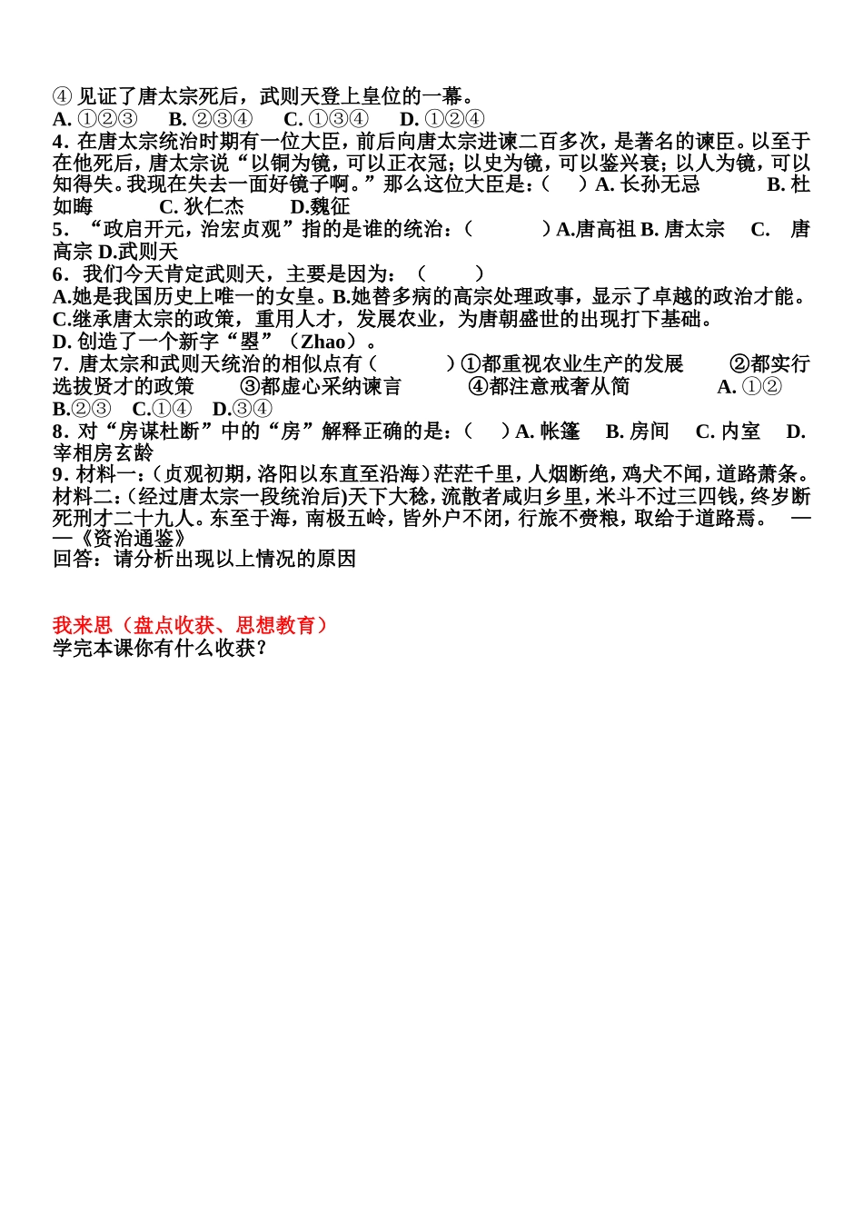 2贞观之治学案_第2页