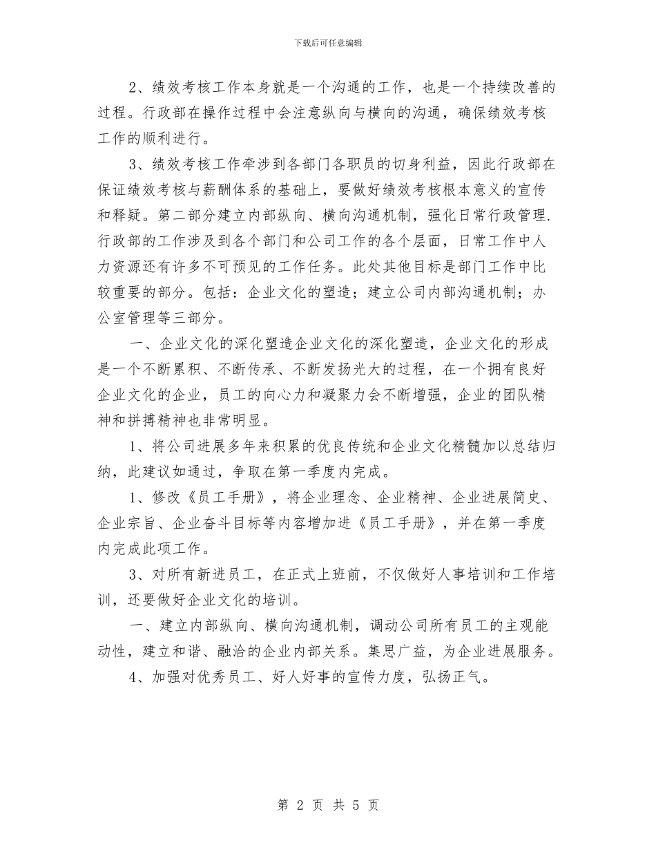 公司行政部办公室工作规划与公司行政部办公室工作计划推荐汇编_第2页
